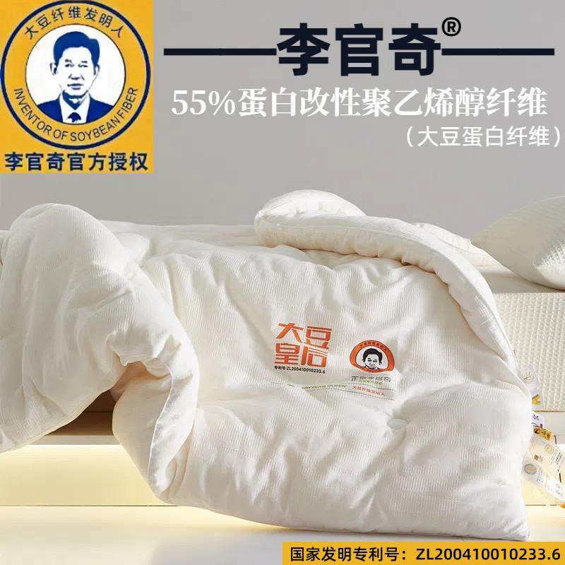 全棉华夫格李官奇55%大豆蛋白纤维被芯春秋被子冬被单双人空调被,床上用品,化纤被,淘宝优惠券,粉丝福利购,淘宝优惠卷