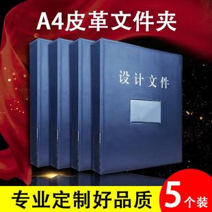 包邮5个装工程图纸装订夹皮革文件夹A4设计图纸晒图资料册可定做