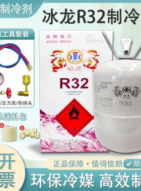 冰龙家用r32空调制冷液氟利昂制冷剂雪种液变频空调冷媒3kg/9.5kg