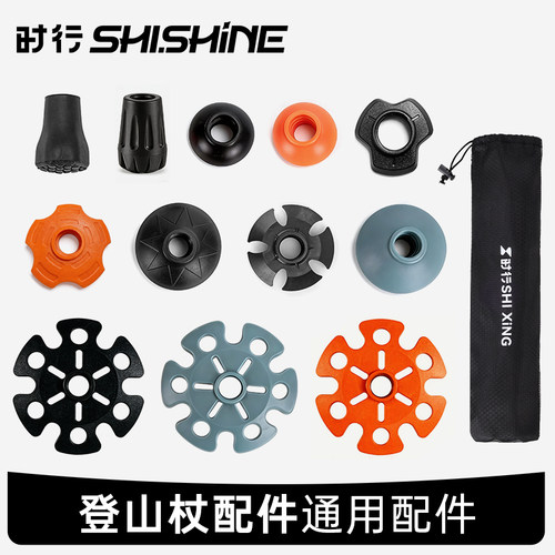 时行登山杖配件杖尖套泥托雪托