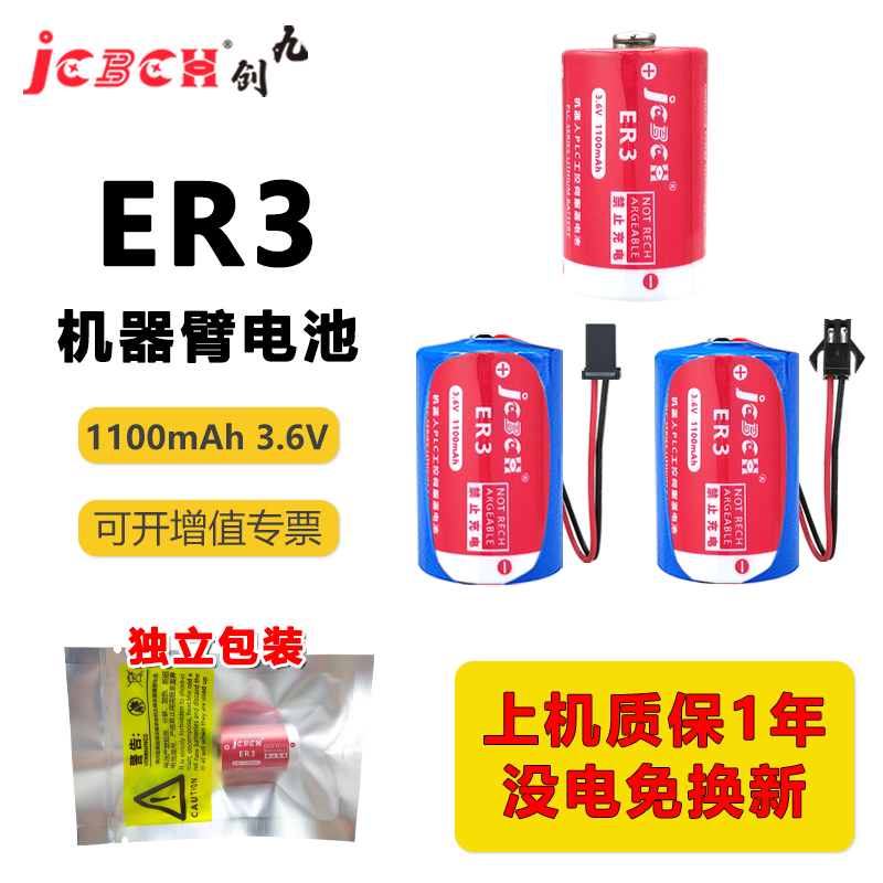 ER3锂电池3.6V埃斯顿机器人电梯