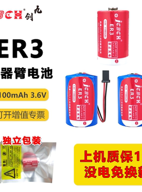 JCBCH九创ER3埃斯顿机器人 适用于三菱富士安川F940 JZSP-BA0日立电梯PM-20BL锂电池3.6V PLC工控设备1/2AA