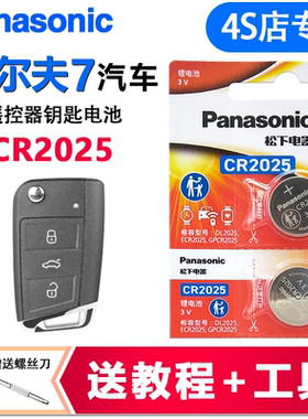 大众高尔夫7汽车钥匙电池CR2025