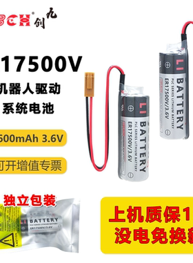 九创ER17500V锂电池3.6V 住友注塑机 爱普生本体机器人机械手机械臂安川HW1483880-A编程器PLC数控机床