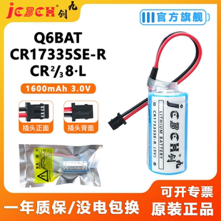 CR2 8.L适用于三菱Q系列CPU机板专用锂电池3V JCBCH九创CR17335SE BAT大容量高品质 Q6BAT GT15 数控系统