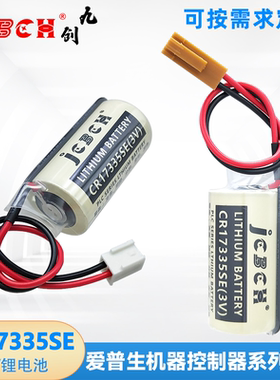 质保1年九创CR17335SE锂电池3V爱普生控制器RC180RC90RC700光洋RB-5驱动器R13B060003带插头线 好品质不愁验