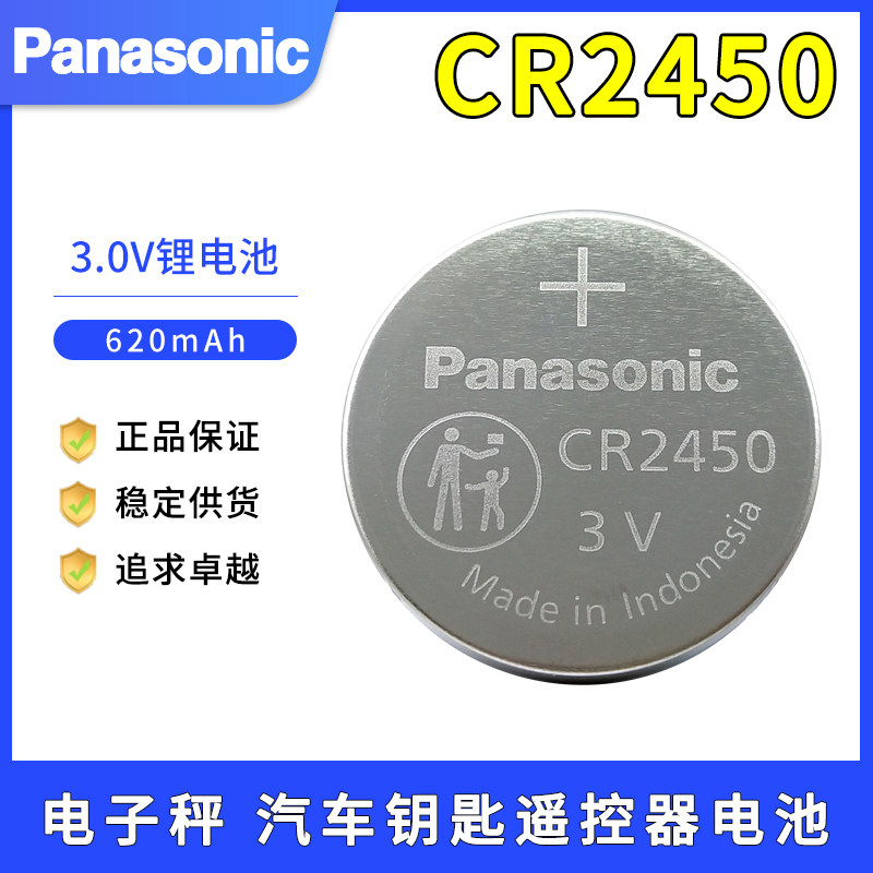 原装松下CR2450宝马汽车钥匙纽扣电池升降晾衣杆遥控器电饭煲保温杯恒温杯蓝牙卡3V锂电池米家蓝牙AFPX-BATT