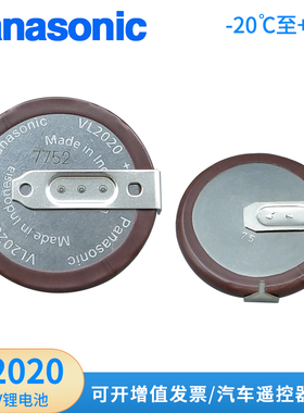 松下VL2020 105度角 90度角 180度角 原装老款宝马X1/3/5/7系E90/E46/E66迷你路虎遥控器钥匙充电池