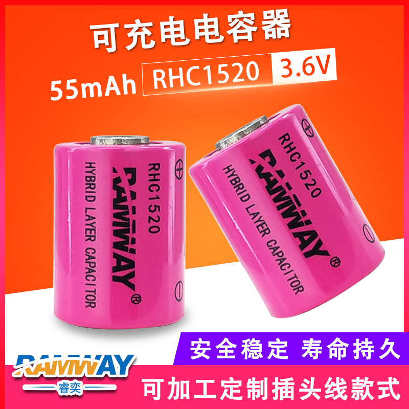 睿奕RHC1520复合脉冲电容3.6V