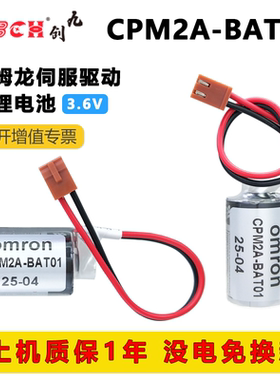 全新正品 质保一年包退换 九创ER3V CPM2A-BAT01 适用OMRON欧姆龙PLC锂电池3.6V CPM2A专用CQM1H 带插头线