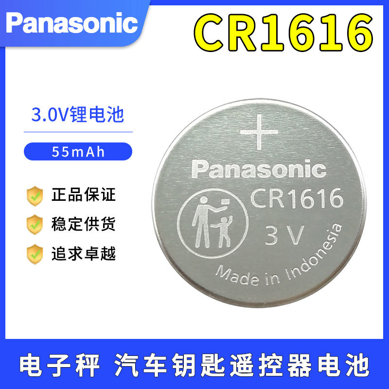 松下CR1616电子称计算机体温计