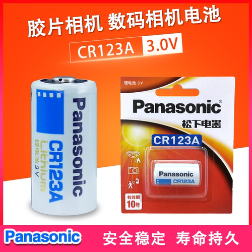 松下CR123A烟雾报警器智能水表