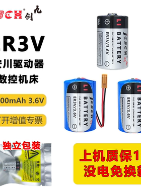 全新正品九创ER3V锂电池3.6V 安川数控机床PLC伺服编码器系统JZSP-BA01驱动器CPM2A-BAT01加工中心CNC系统