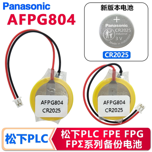 AFPG804松下PLC备份锂电池