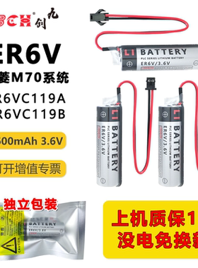 正品九创ER6V ER6VC119A ER6VC119B三菱M70系统驱动锂电池ER6VC3N安川机器人HW0470360-A CNC加工中心设备M64
