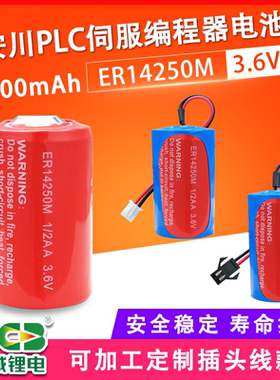 HCB昊诚ER14250M 智能表,中水表,电表,燃气表热表流量计温控器3.6V锂电池电子标签报警器空气呼吸面具