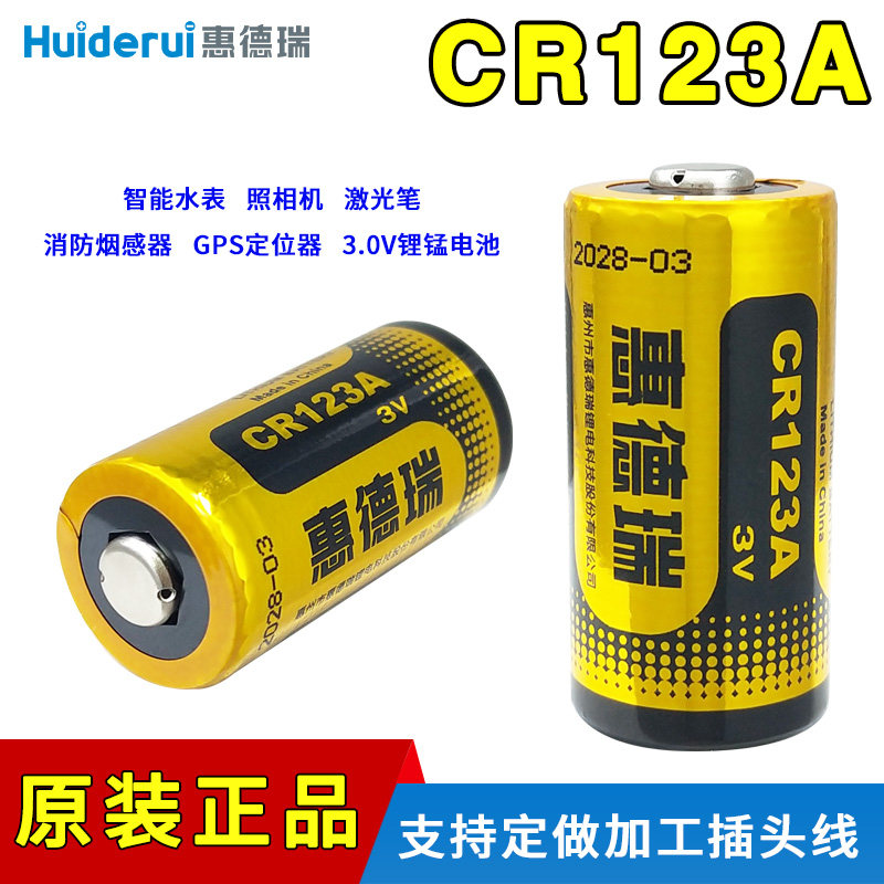 Huiderui惠德瑞CR123A恒洁轻智能马桶锂电池组3V 智
