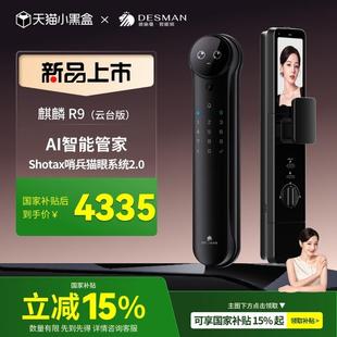 德施曼密码锁指纹锁家用防盗门3D人脸识别智能锁感应锁R9云台版
