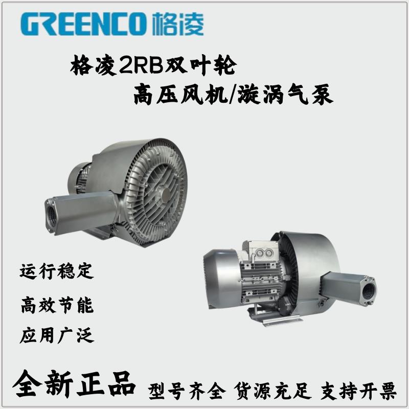 格凌2RB双叶轮高压风机双段式漩涡气泵增氧气泵吹吸两用鼓风机