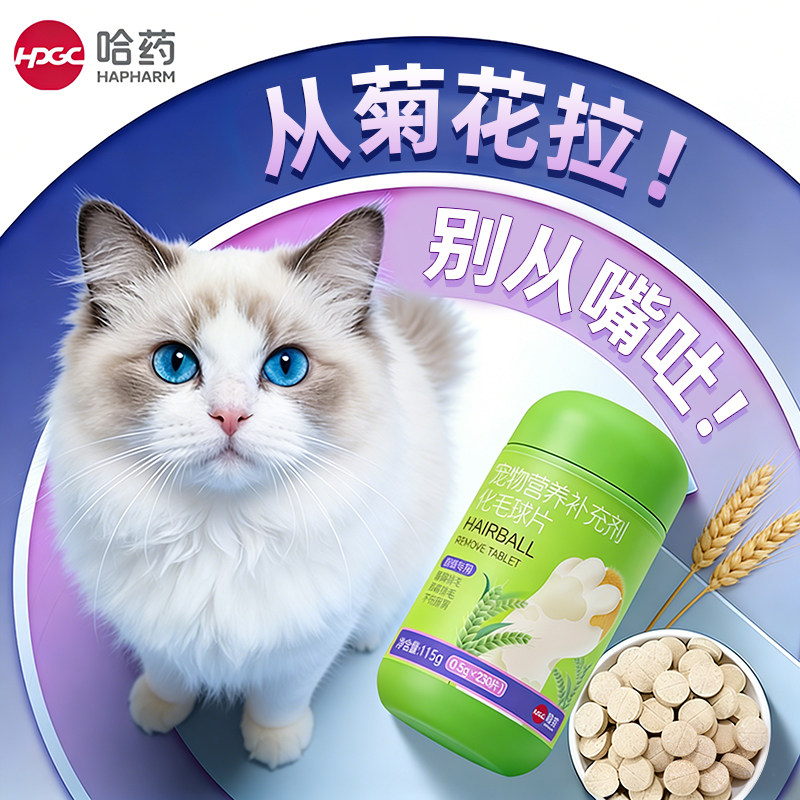 哈药化毛球片猫咪排毛专用化毛膏排毛美毛猫草宠物猫调理肠胃12,宠物/宠物食品及用品,猫化毛膏/化毛球片,淘宝优惠券,粉丝福利购,淘宝优惠卷