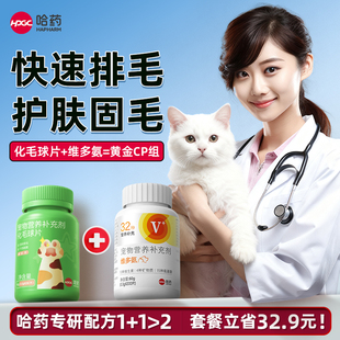 化毛排毛固毛防掉猫咪狗狗专用F 维多氨 哈药宠物黄金CP 化毛球片