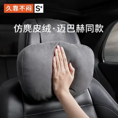 汽车头枕s级迈巴赫座椅靠枕车用枕头腰靠护颈枕颈部高级问界