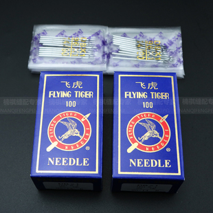 飞虎牌工业平车缝纫机针DB1电脑车平缝机车针 正宗 缝纫机车针