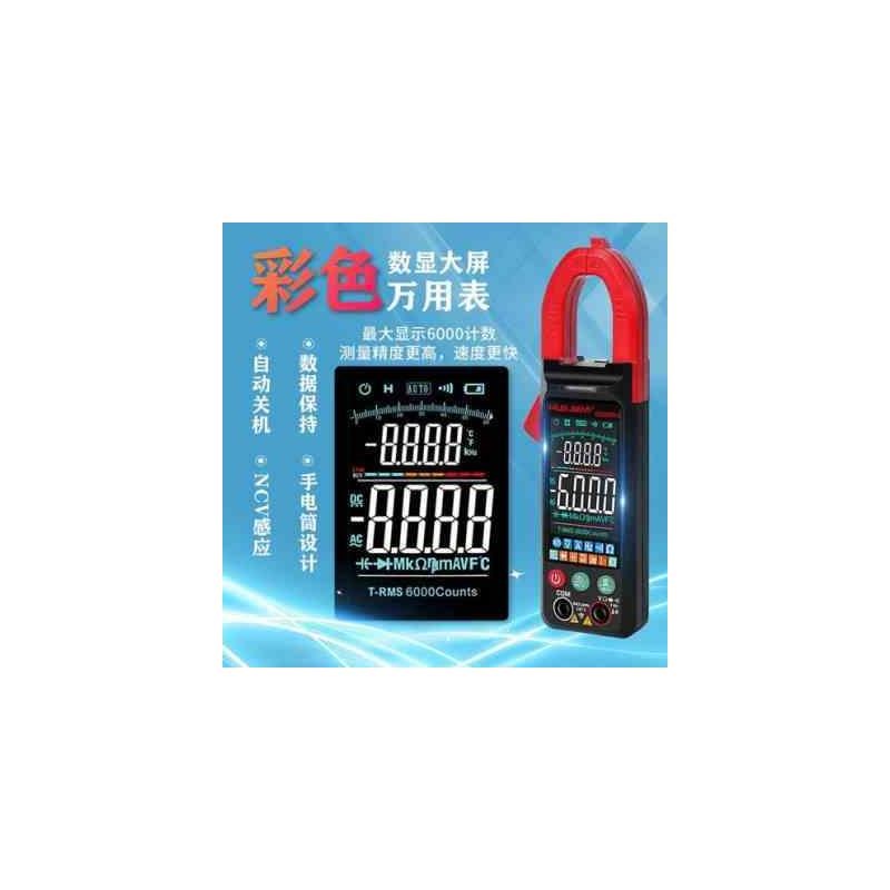 新品新品新款大屏多功能钳形万用表数字高精度全自动电压电流表智