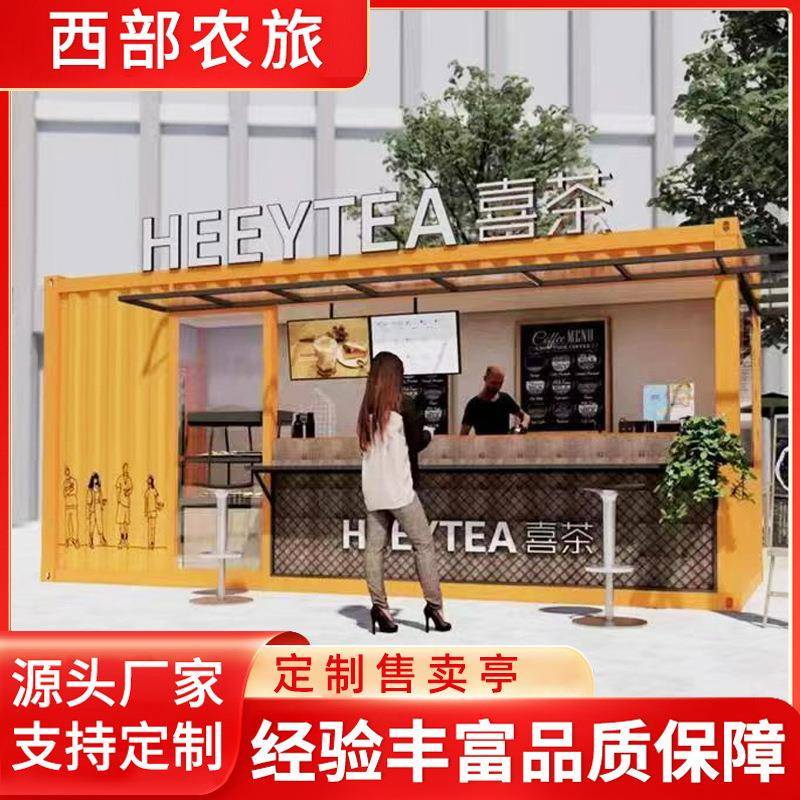 售货亭景区移动售卖亭户外网红街道小吃集成房屋集装箱屋生产厂家