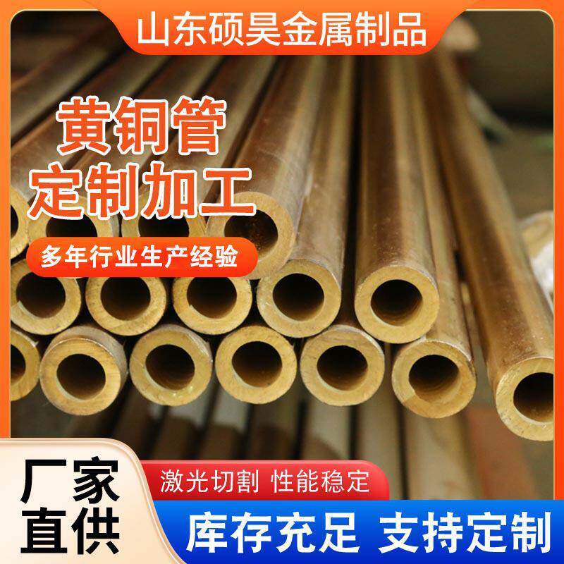H59厚薄壁黄铜管大口径耐磨无缝空心铜管H62激光切割无毛刺黄铜管