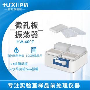 酶标板振荡机仪器96孔震荡器故障检测酶标板微孔板振荡器