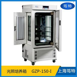 I智能恒温光照试验箱实验室植物光照恒温培养箱 上海tGZP150
