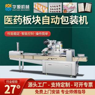 华源医药板块全自动包装机药品胶囊装袋机打包封口机器设多功能