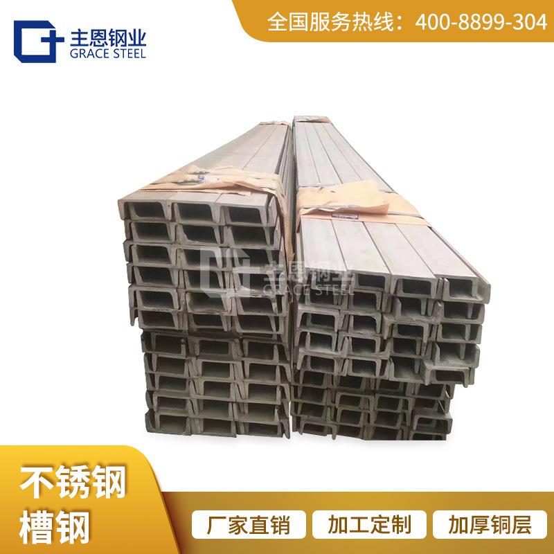 建筑用不锈钢U型槽钢热轧201不锈钢U型钢槽304不锈钢槽钢条