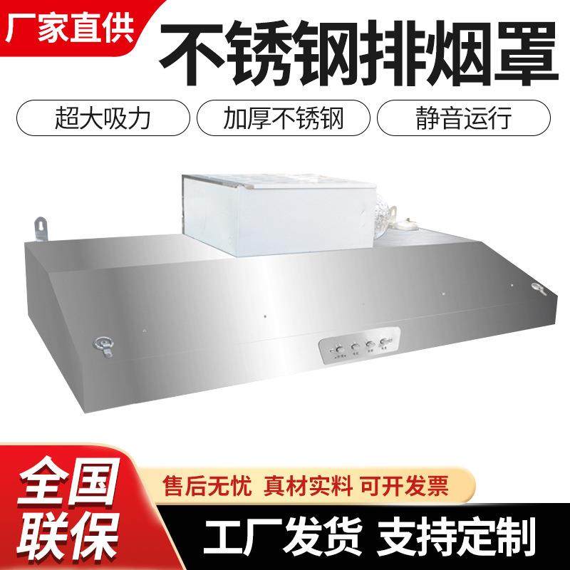 不锈钢排烟罩风机开关管道一体商用饭店餐馆厨房抽油烟机