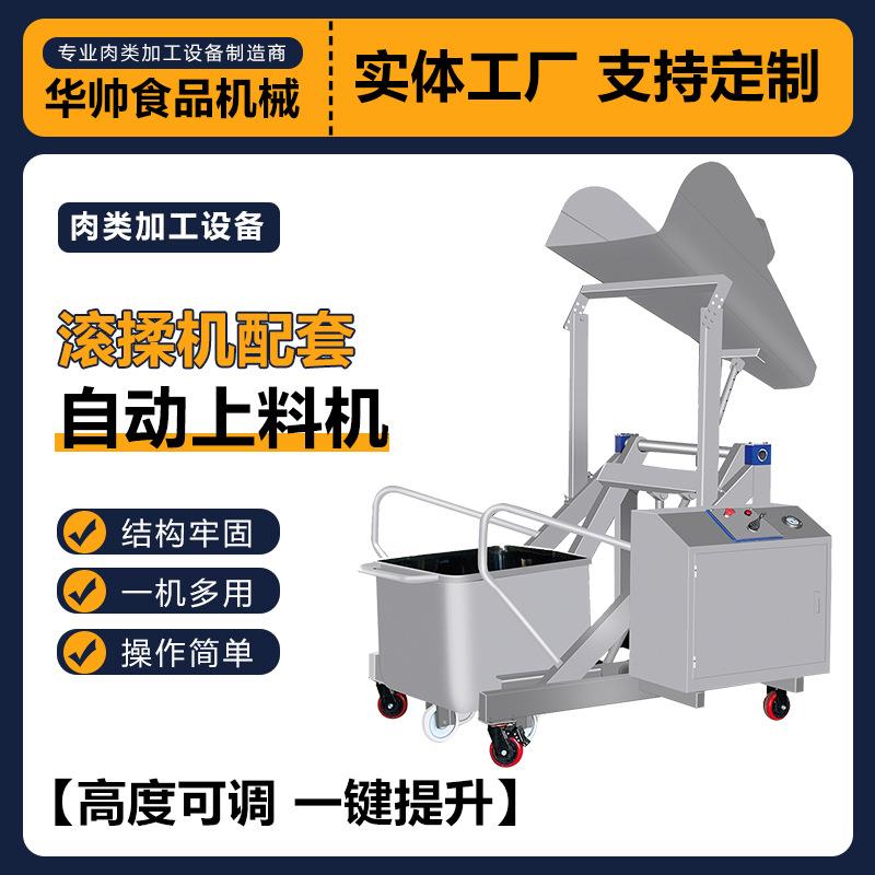 移动液压提升上料机自动不锈钢滚揉机提升入料设备液压升降提升机