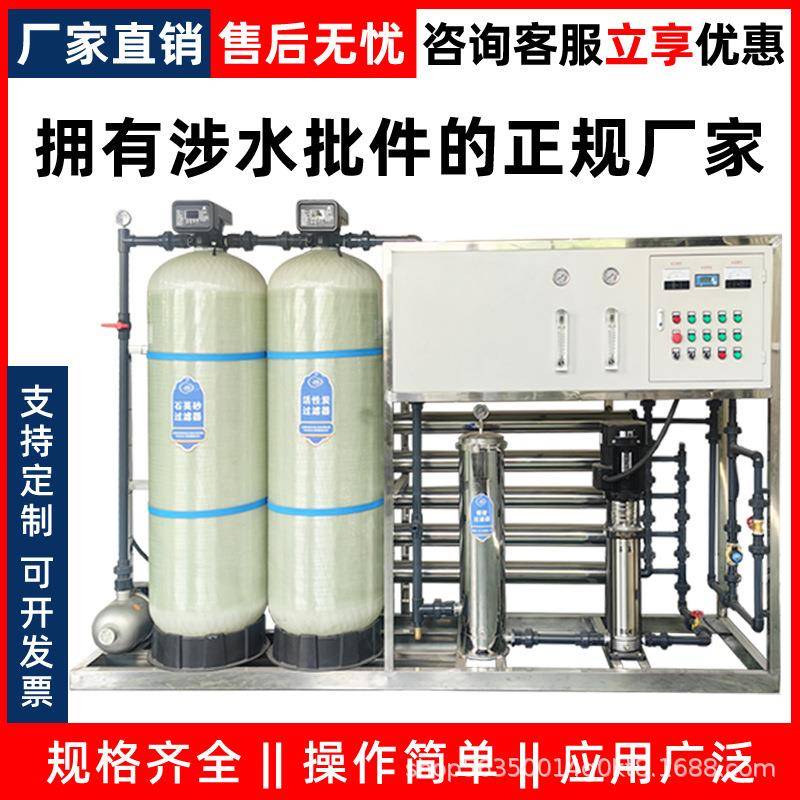 大型RO反渗透水处理净水设备工商用地下水自来水去离子水垢纯水机