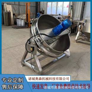 凉粉搅拌锅夹层锅不锈钢可倾斜火锅底料炒料机电磁加热夹层锅设