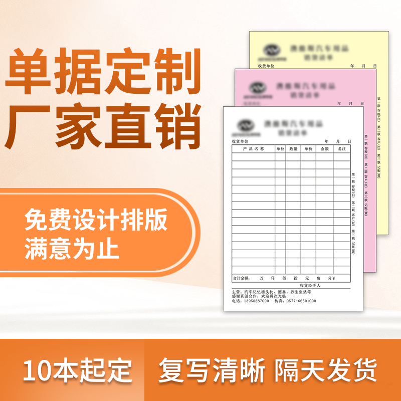 收据定制单据订制领料送货单销货销售清单二联三联定做打孔带复写