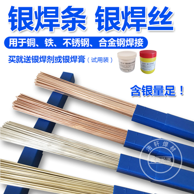 银焊条2% 5% 15% 25% 35%  45% 56%银焊丝银磷铜钎空调冰箱焊扁条