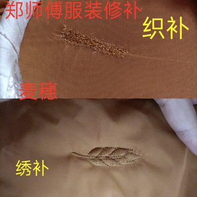 补衣服 羽绒服破洞修补绣补 牛仔裤无痕机织毛衣精工织补 布贴DIY