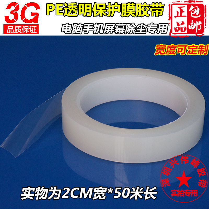 PE静电保护膜胶带金属家电保护膜防尘镜片玻璃亚克力膜50mm*200m