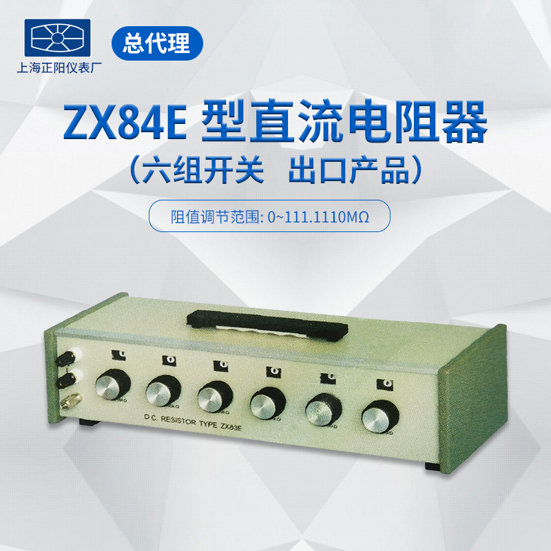 ZX84P ZX84DZX84EZX84直流电阻器数字电桥标准电阻箱