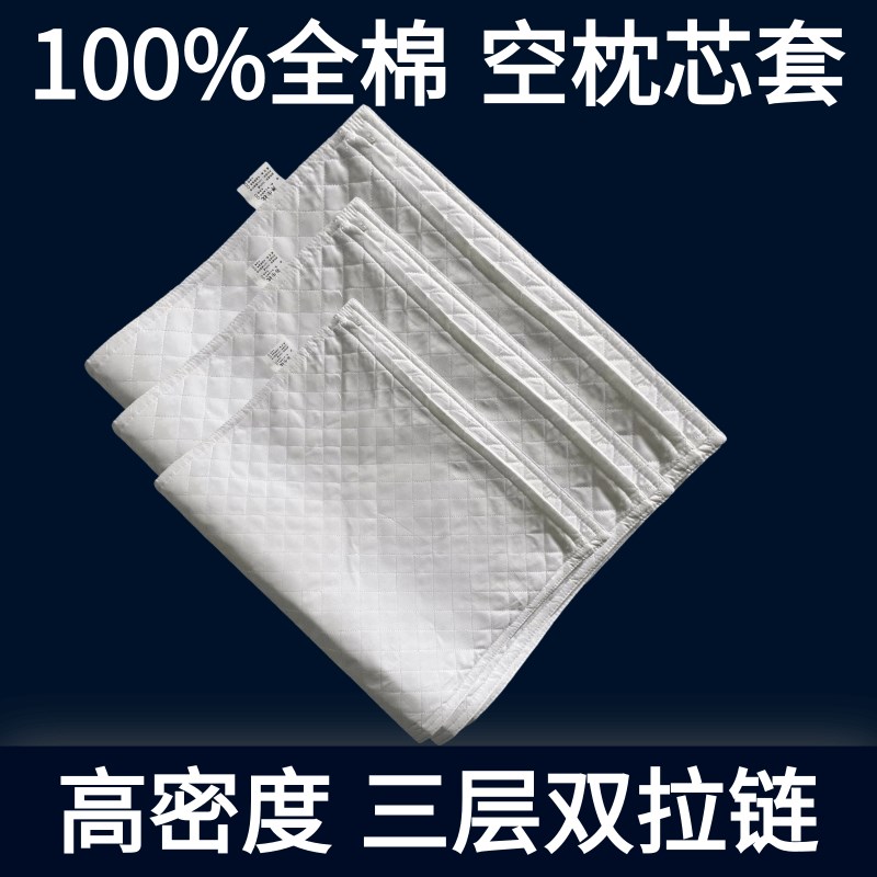 全棉空枕芯枕套枕头皮内胆套双拉链加厚荞麦壳纯棉枕芯袋儿童定型