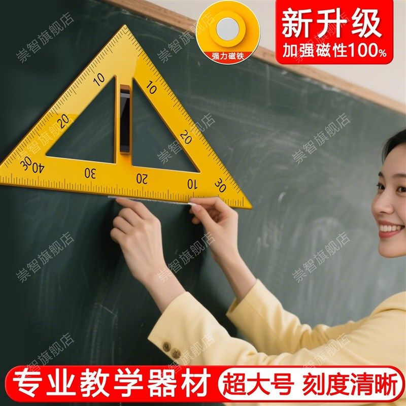 老师教学用大号磁性塑料三角板套装量角器米直尺多功能圆规教师教,文具电教/文化用品/商务用品,教学仪器/实验器材,淘宝优惠券,粉丝福利购,淘宝优惠卷
