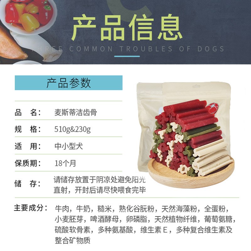 麦斯蒂宠物零食狗狗磨牙棒510g牛肉鸡肉混合口味洁牙骨耐咬全犬种