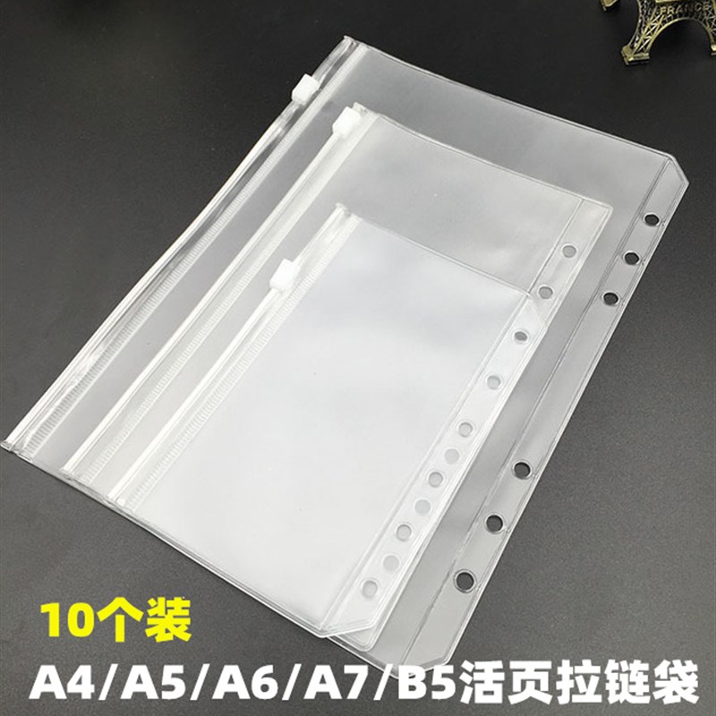 简约活页拉链收纳袋六孔收纳册票据手账本装饰A4a5a6B5 6孔拉链袋