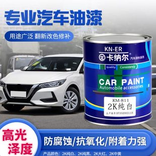 中黄大红2K成品漆金属漆修复漆翻新纯黑纯白汽车漆 汽车油漆大桶装