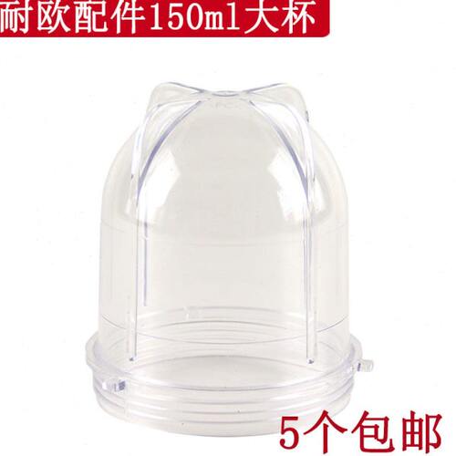 配件-E多用耐杯18塑料粉碎机A150磨粉机大毫升小配件欧粉碎机Q杯0