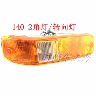 2东风货车转向灯尖头 140 尖头车叶子板转向灯前信号灯通用